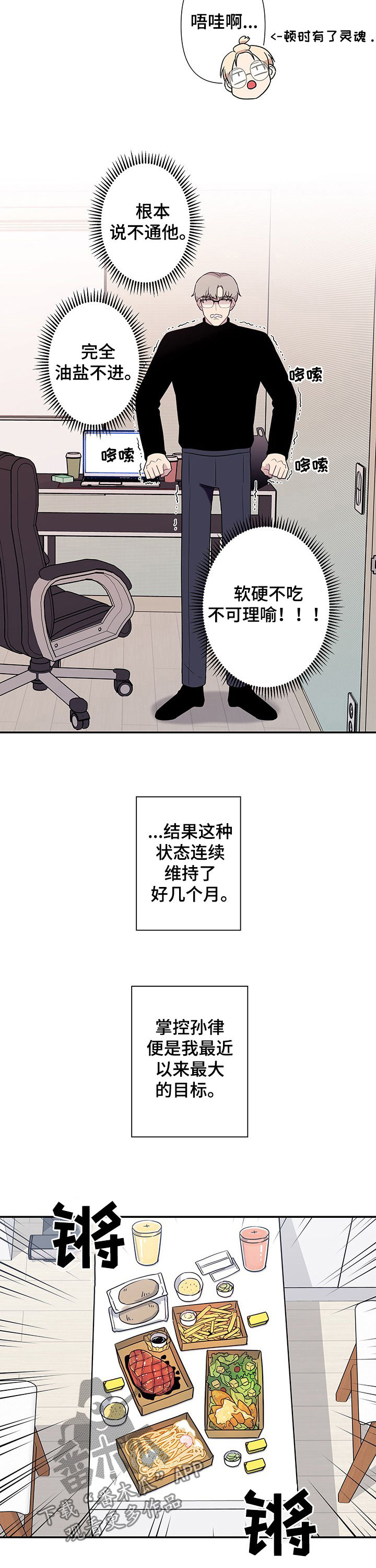 保洁先进个人事迹材料漫画,第68章：【番外】油盐不进2图