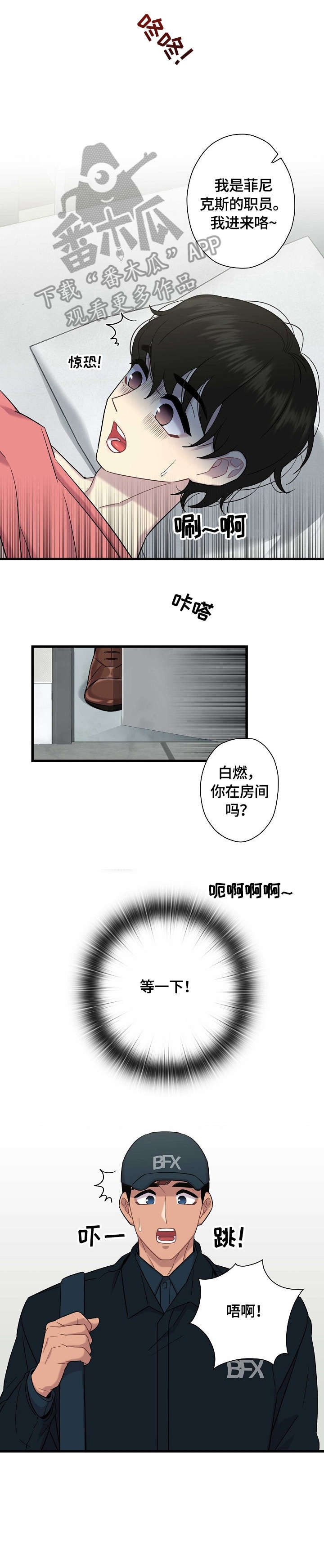 保洁骗人套路漫画,第10章：烫2图