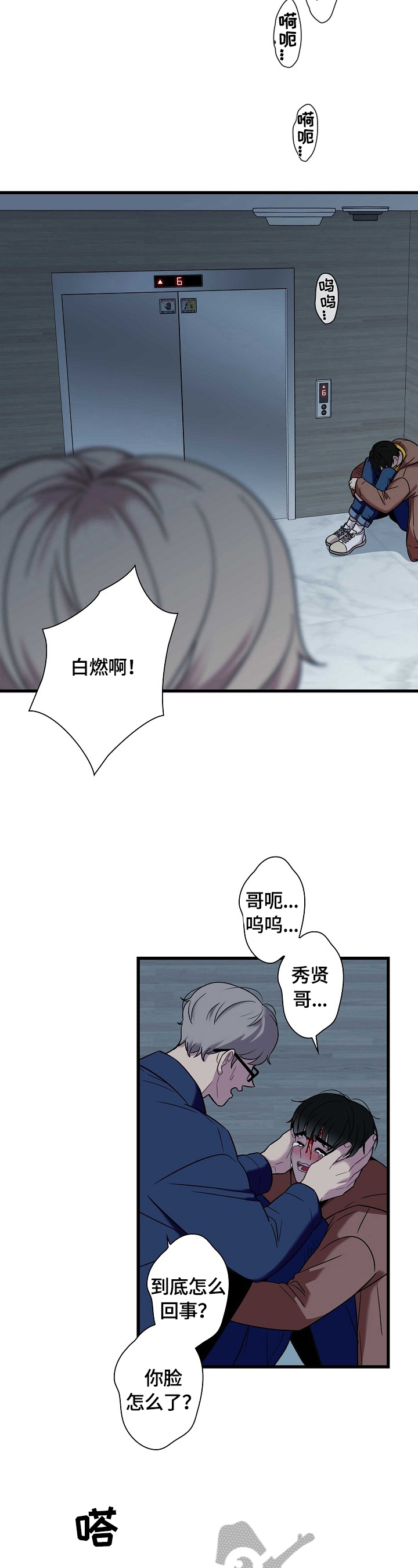 保洁员工作总结漫画,第33章：拉黑2图