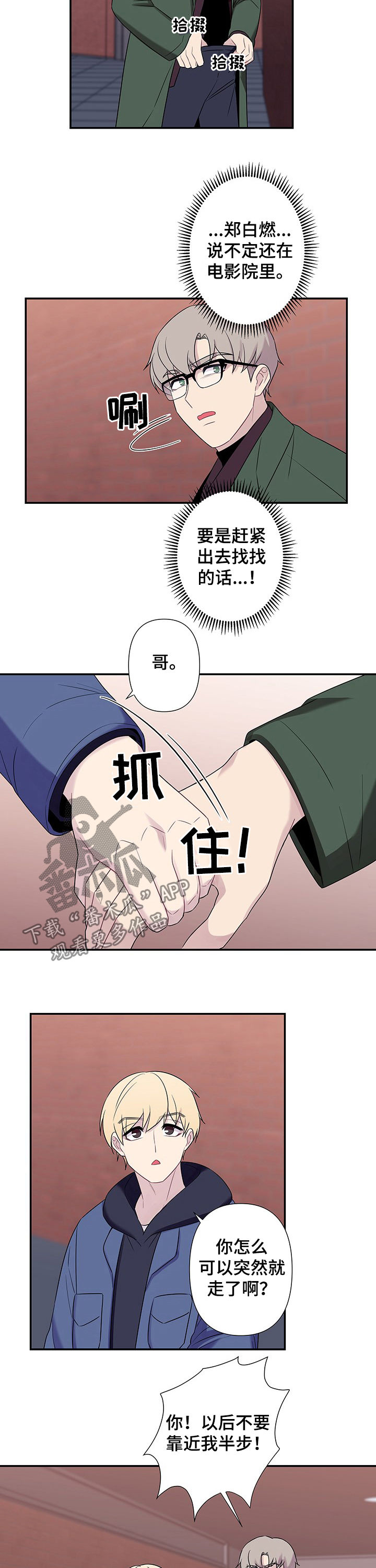 保洁中的陷阱漫画,第72章：【番外】动摇2图