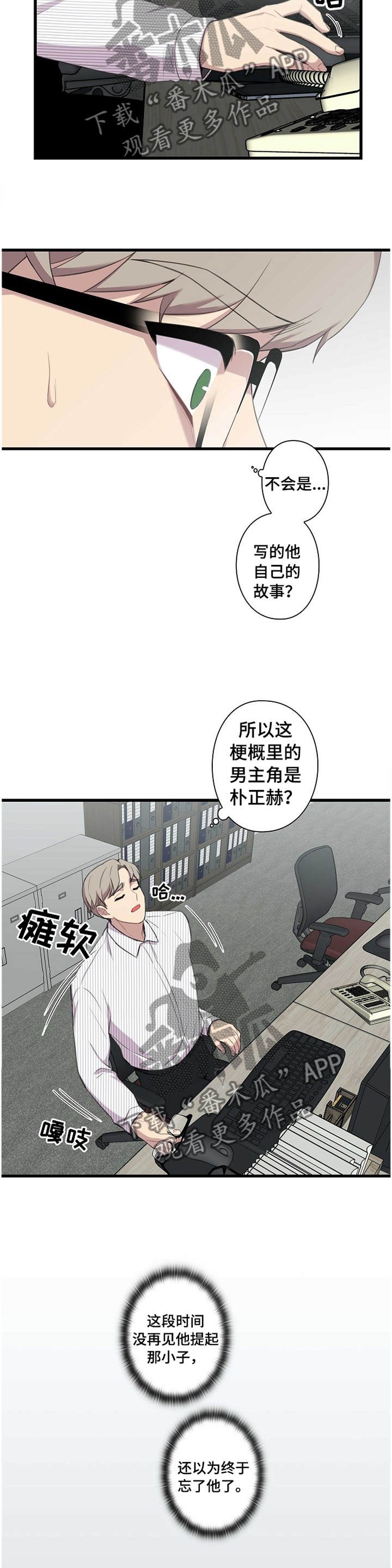 你不知道的保洁内幕漫画,第41章：否定2图