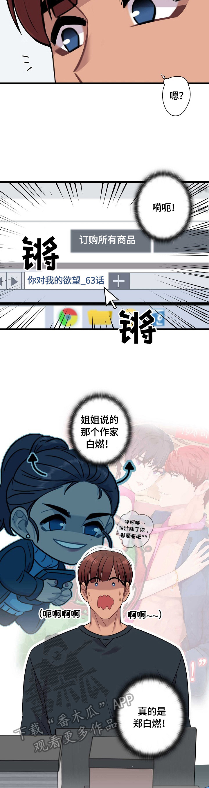 保洁家政漫画,第24章：购物2图