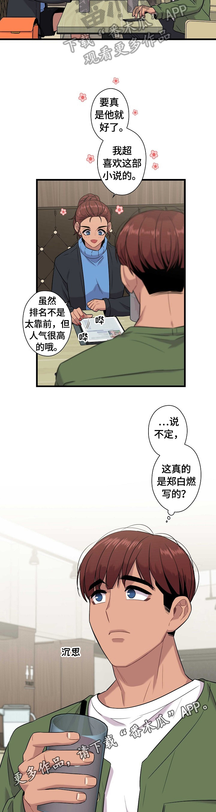 保洁上门猫腻漫画,第23章：猜测1图