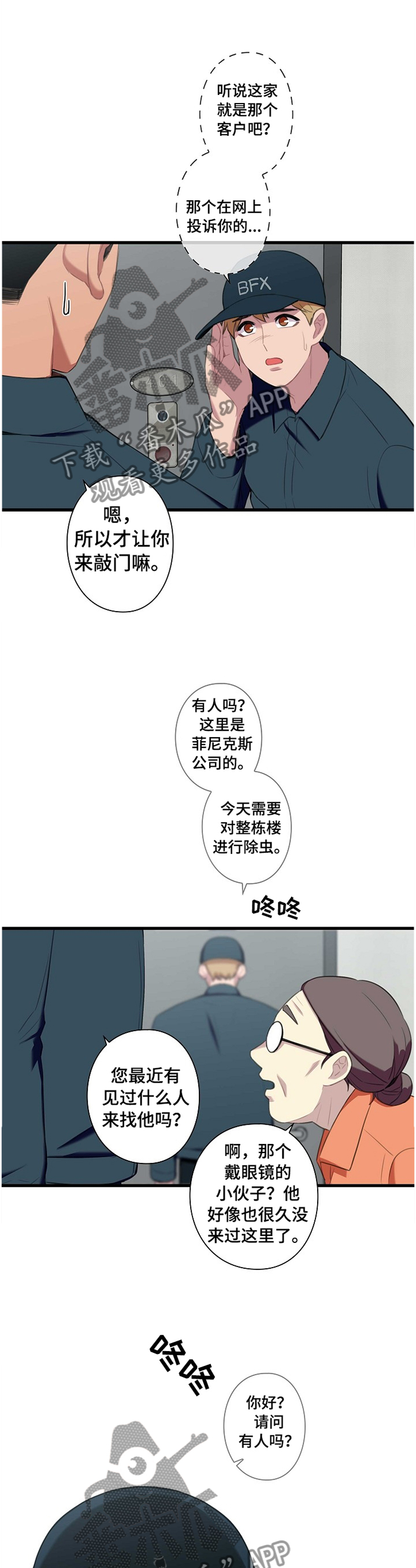 保洁陷阱漫画16漫画,第44章：直觉2图