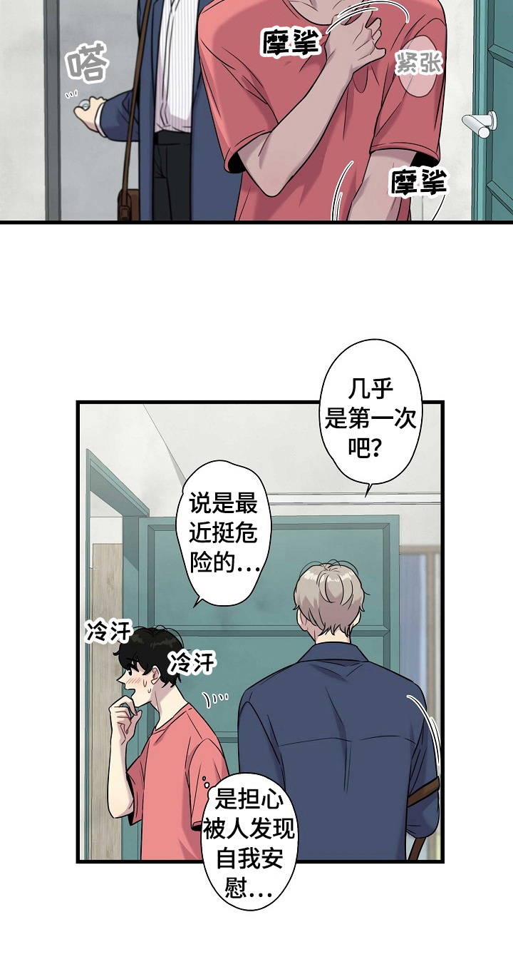 做保洁细节漫画,第19章：下部作品1图