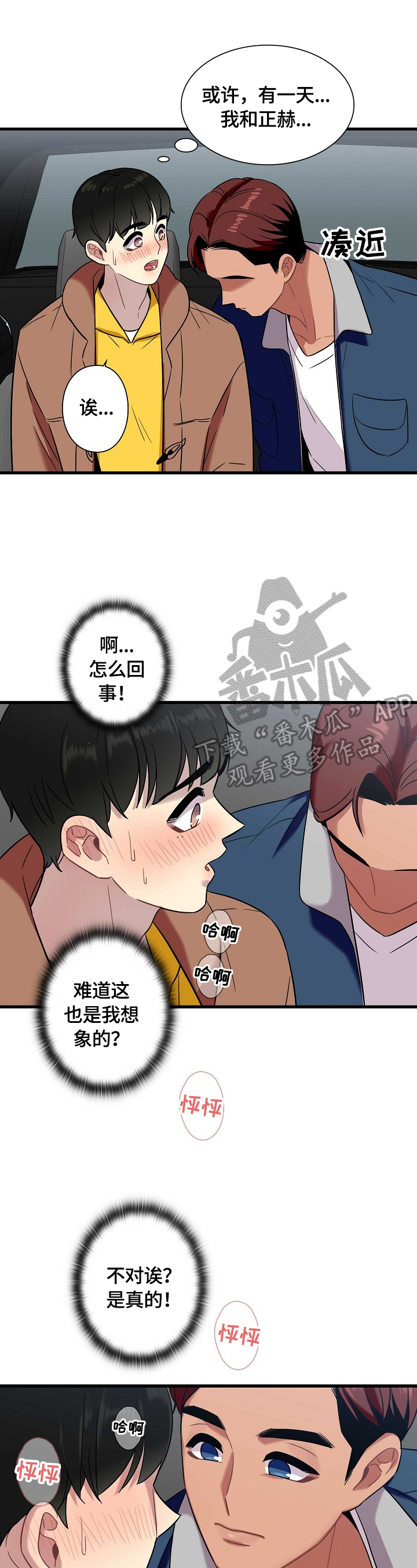 保洁项目管理制度漫画,第30章：出发1图