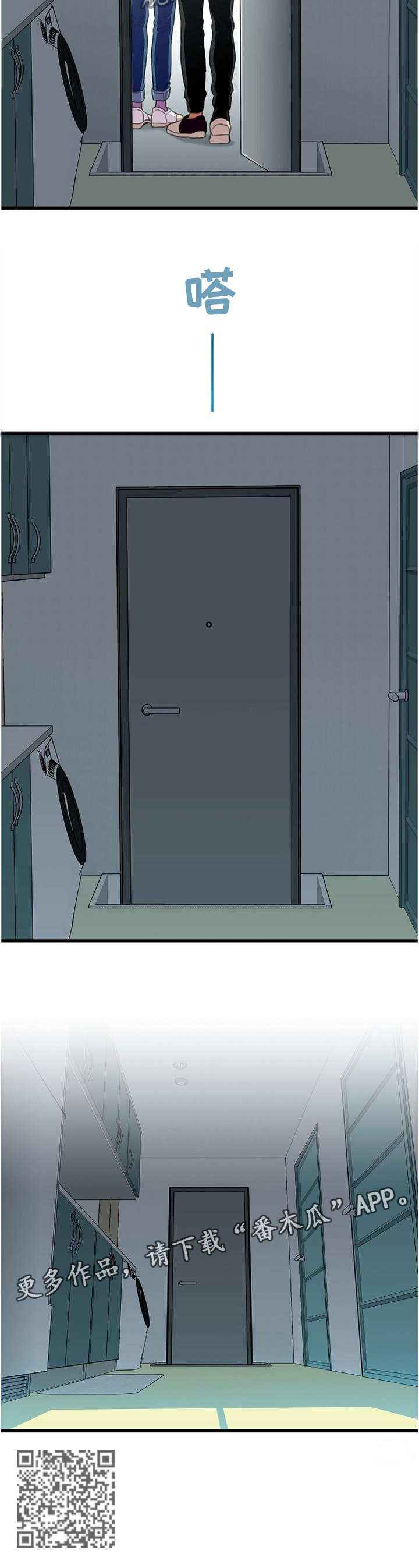 保洁陷阱漫画,第50章：【完结】搬迁1图