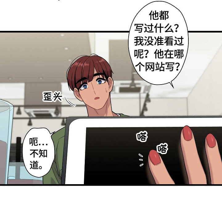 保洁上门猫腻漫画,第23章：猜测2图