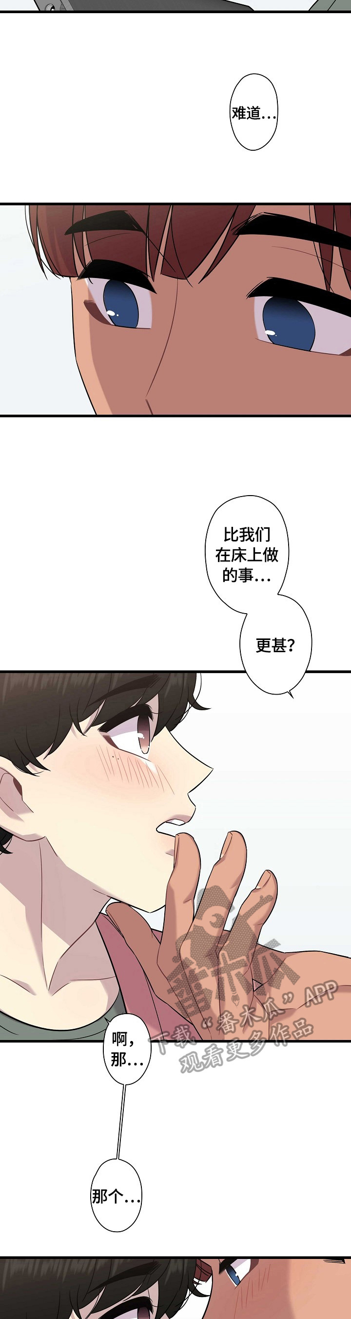 保洁家政漫画,第24章：购物1图