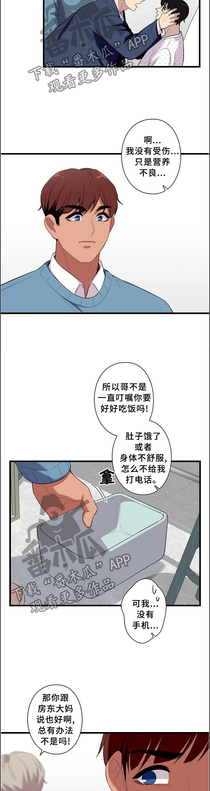 保洁项目管理制度漫画,第47章：我们出去谈谈1图