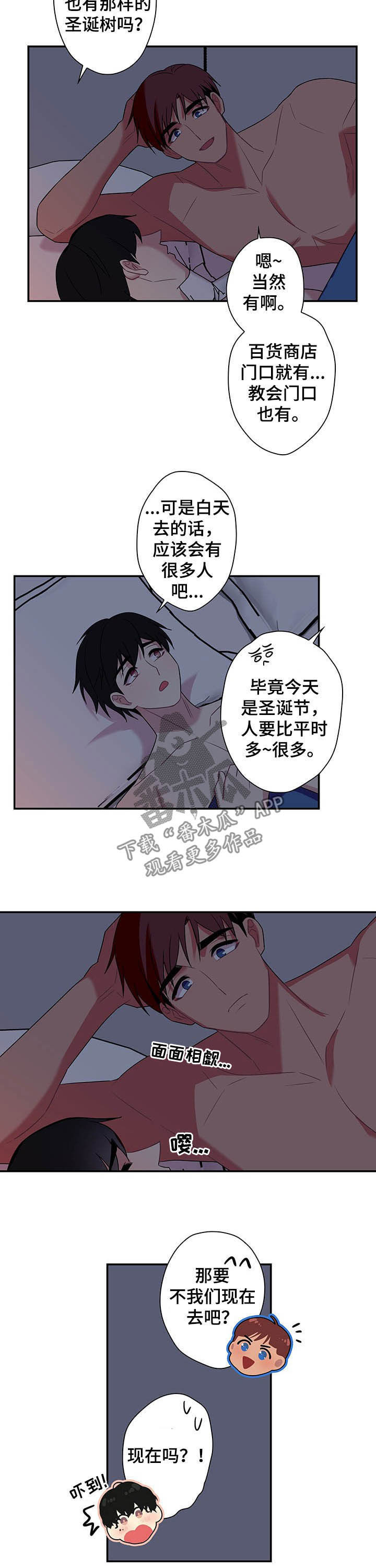 保护牙齿的方法漫画,第75章：【番外】圣诞树1图