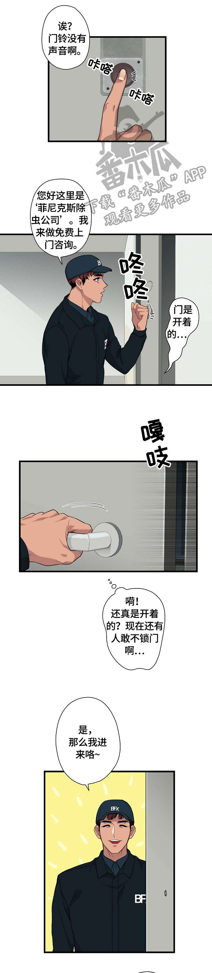 保洁专用布漫画,第2章：包涵1图