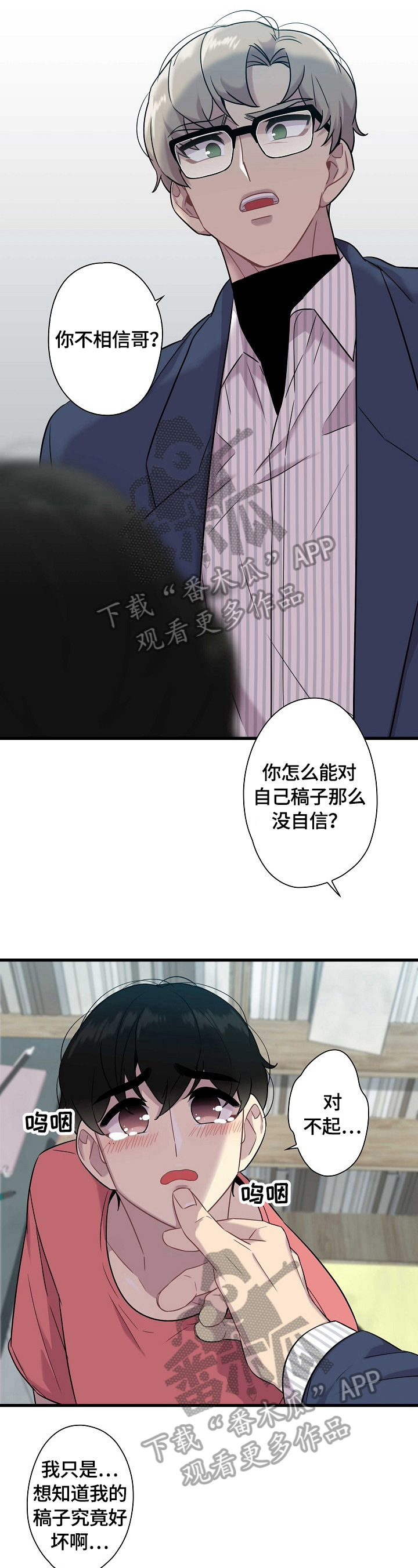 做保洁细节漫画,第19章：下部作品1图