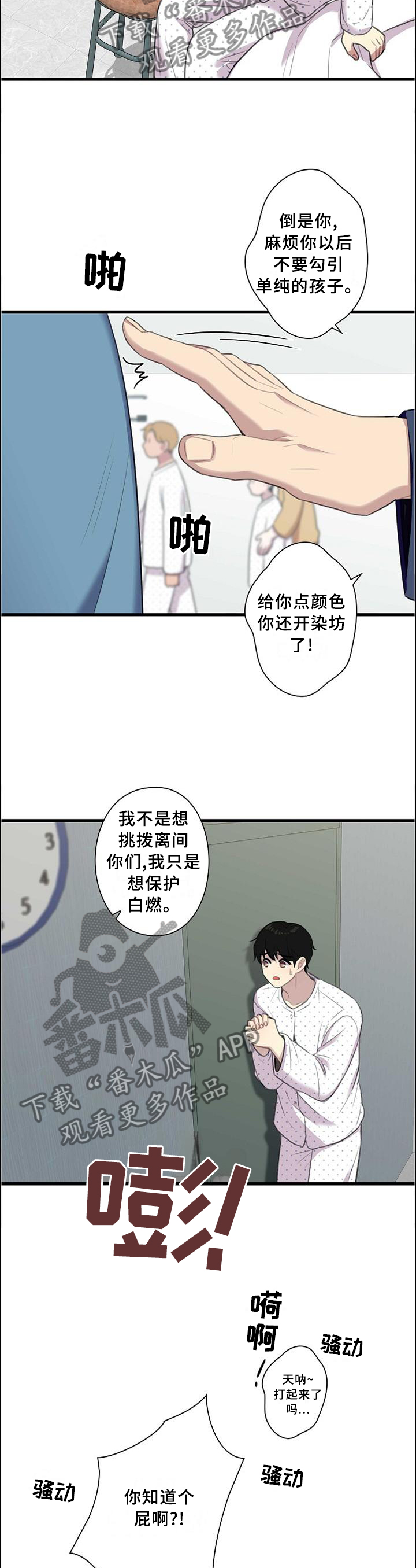 保洁员工作总结漫画,第48章：我保护你2图