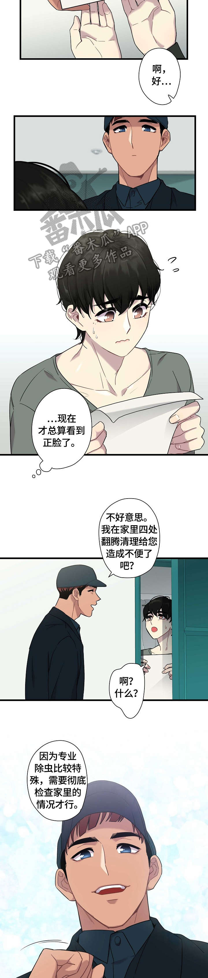 保洁专用布漫画,第2章：包涵2图