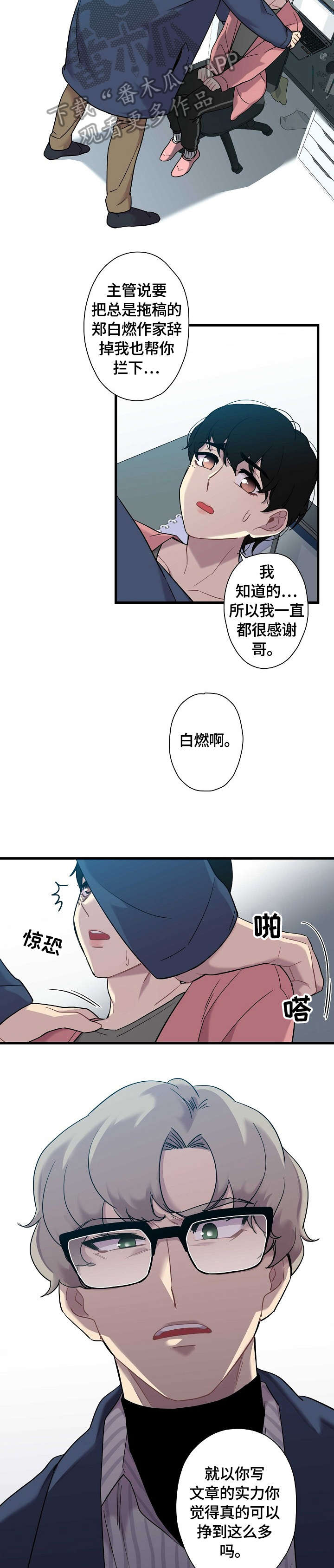 上门保洁猫腻漫画,第3章：害怕1图