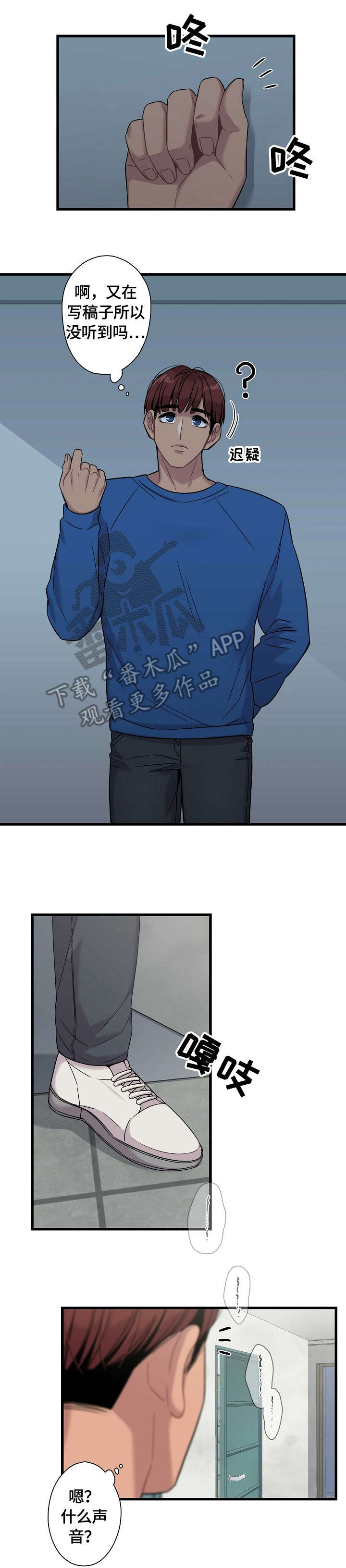 保洁陷阱漫画,第16章：心意1图