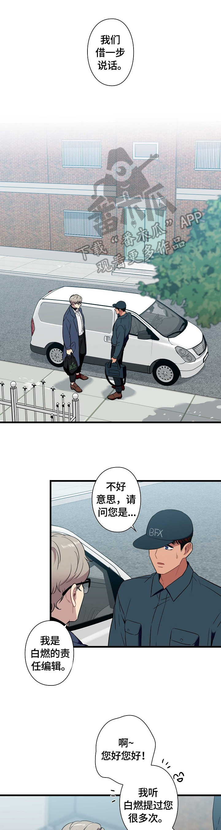 保洁知乎漫画,第27章：剪发1图