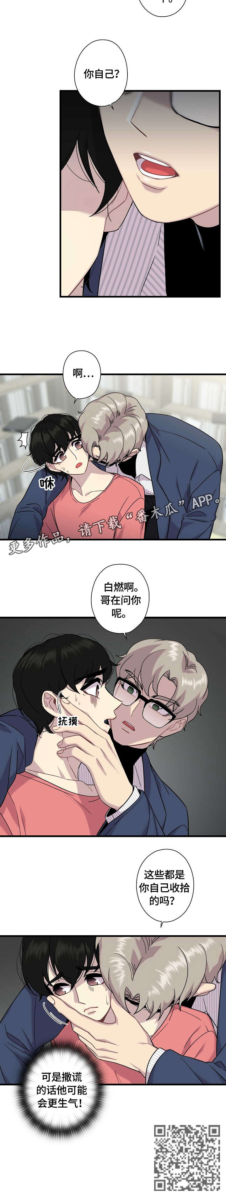 做保洁真的不容易漫画,第9章：质问2图