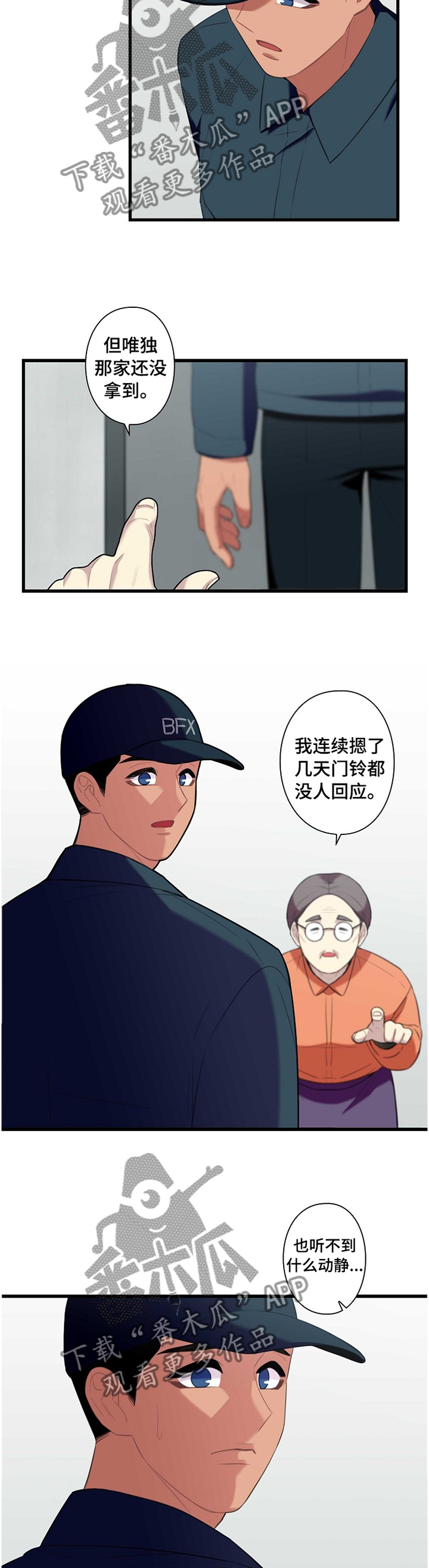 保洁看似简单的背后漫画,第43章：毫无动静1图