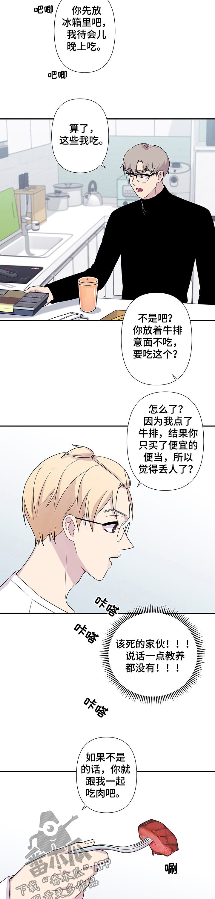 保洁先进个人事迹材料漫画,第68章：【番外】油盐不进2图