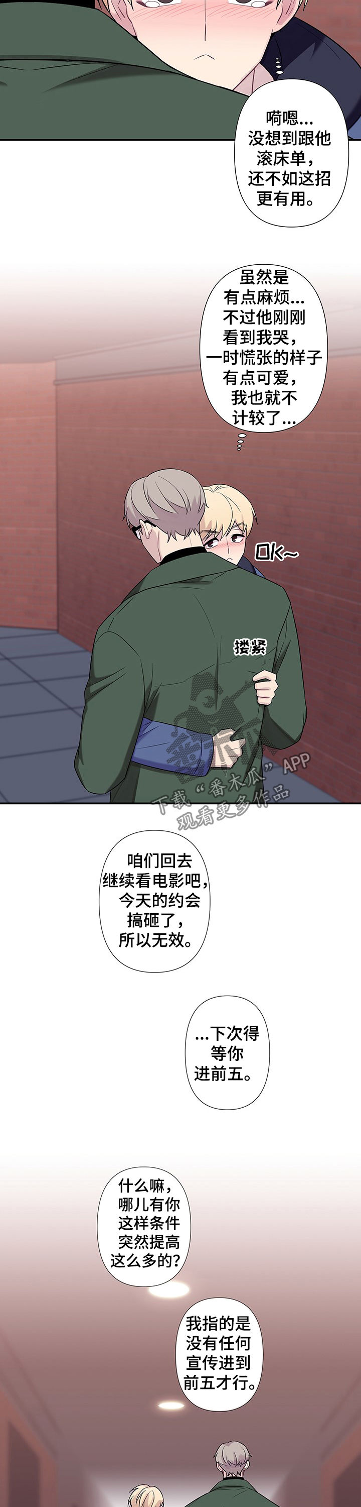 保洁先进工作者颁奖词最新漫画,第72章：【番外】动摇1图