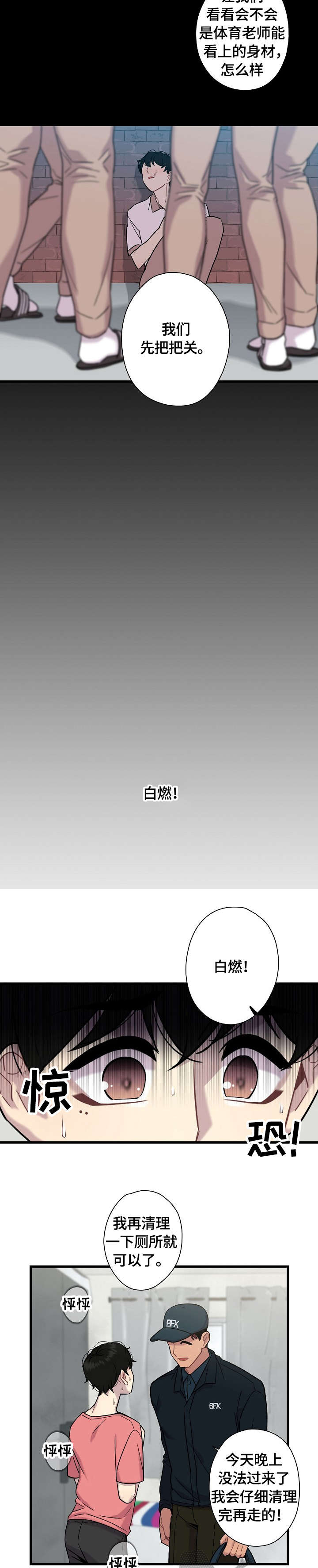 保洁家政漫画,第11章：心跳1图