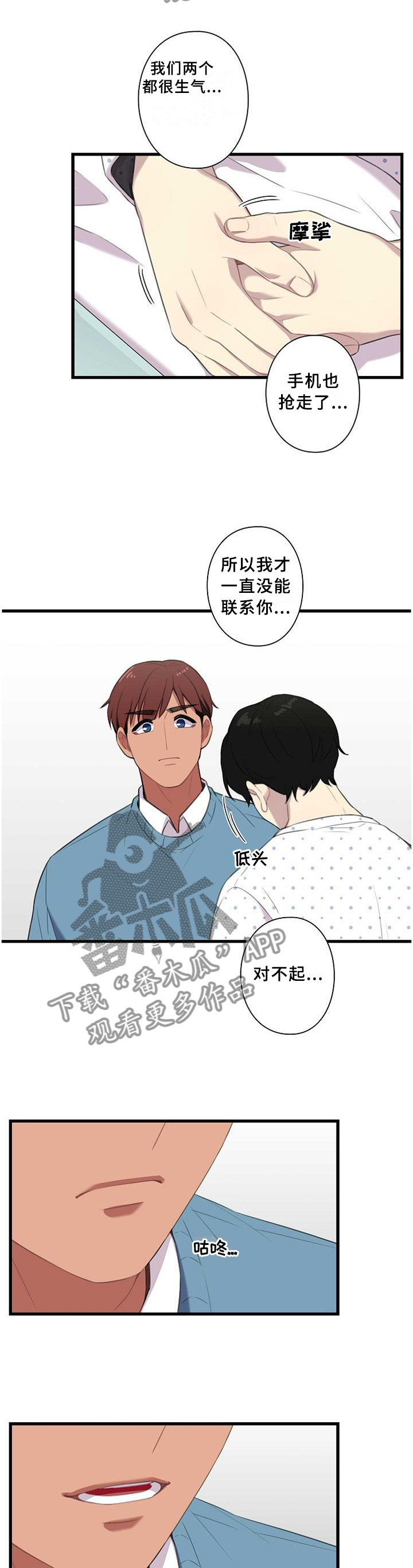 保洁遇到的坑漫画,第47章：我们出去谈谈2图