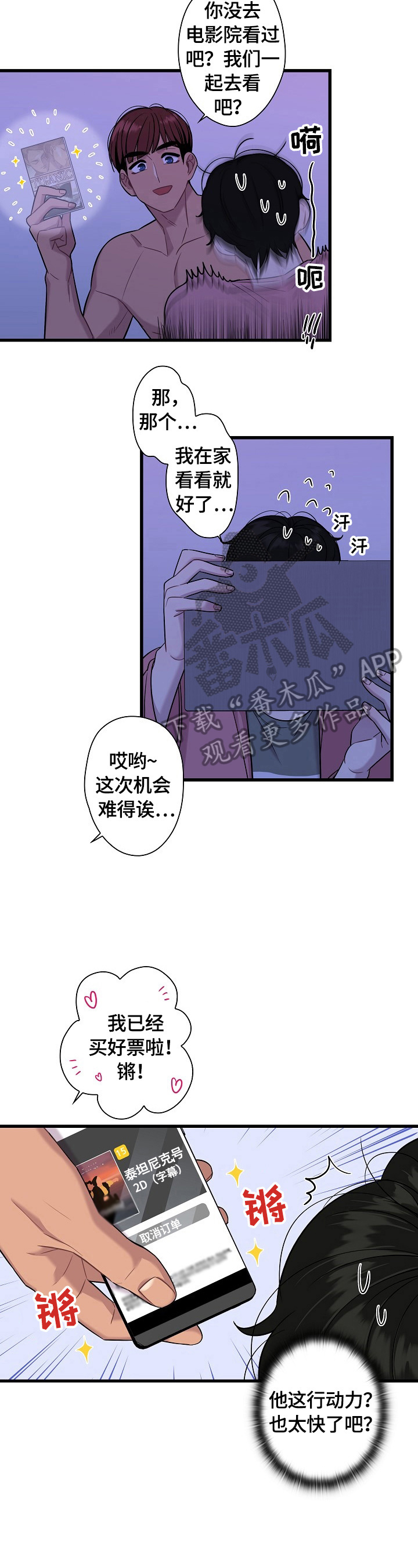 保洁陷阱 / 恋爱杀虫剂漫画,第22章：看电影2图