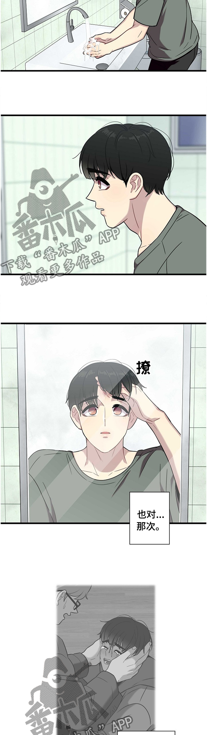 做保洁细节漫画,第35章：各自的想法2图