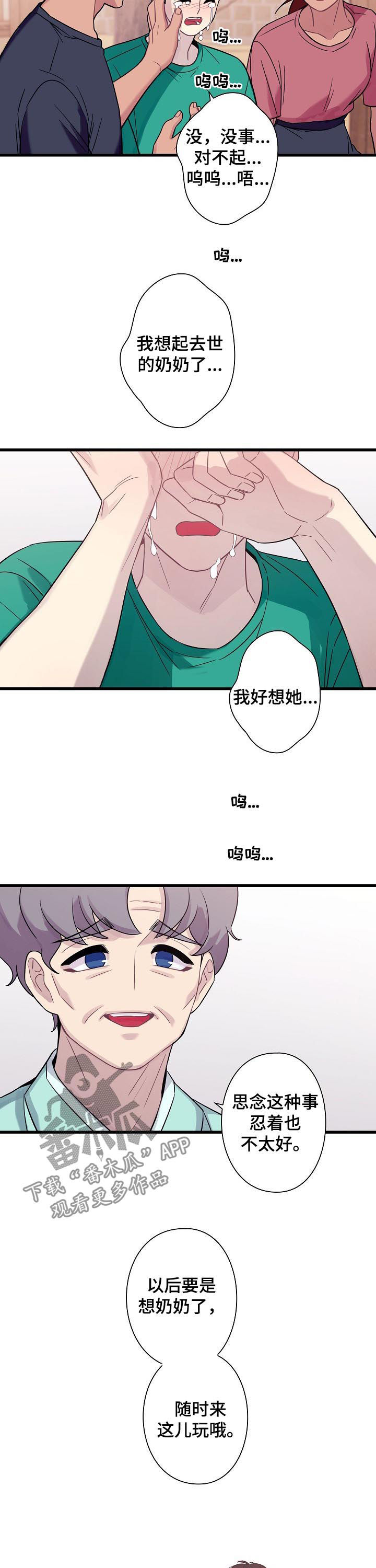 保洁看似小事漫画,第56章：【番外】宠儿2图