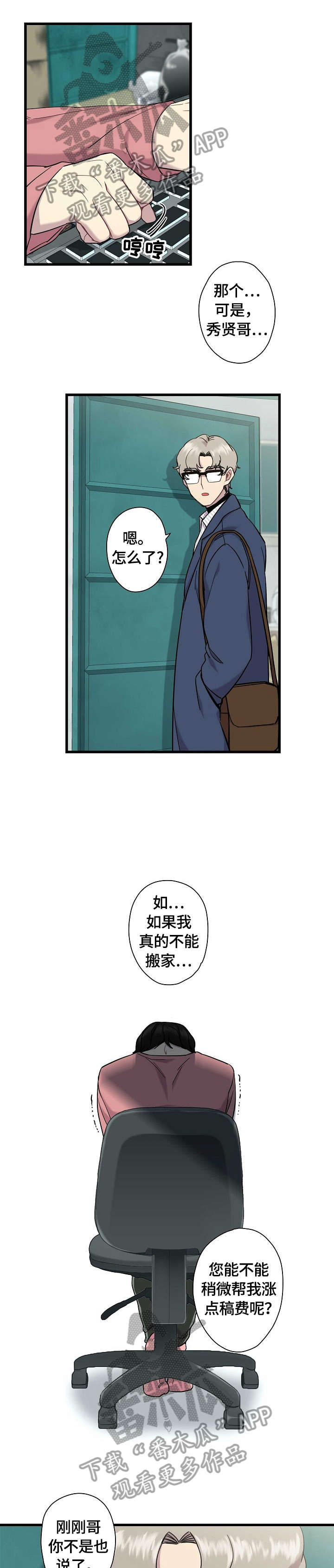 保洁陷阱漫画,第3章：害怕1图