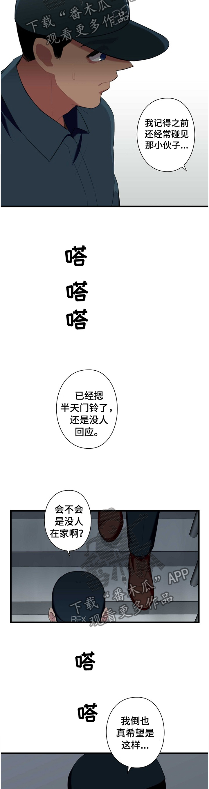 保洁项目服务方案漫画,第44章：直觉1图