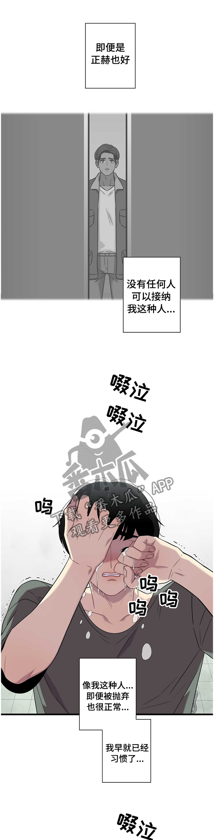 保洁陷阱漫画,第36章：有我就够了1图