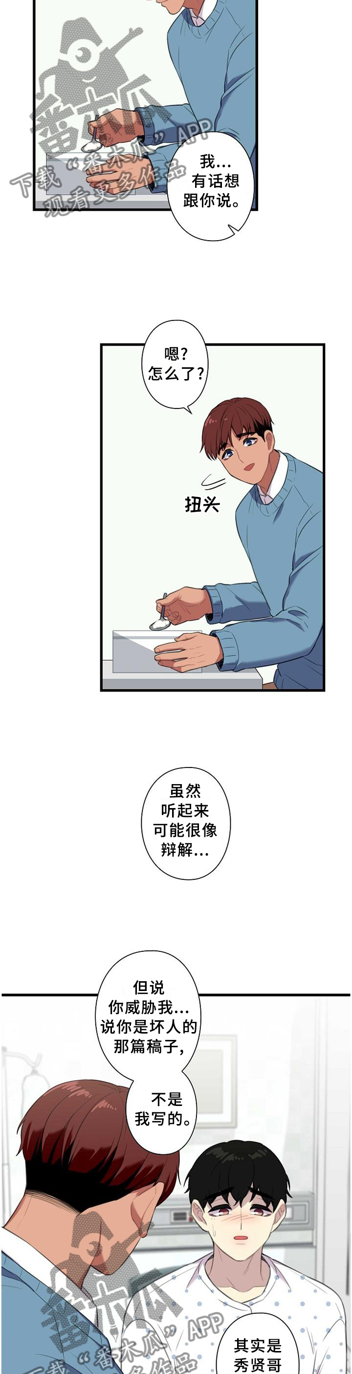 保洁套路漫画,第46章：谢谢你愿意相信我2图