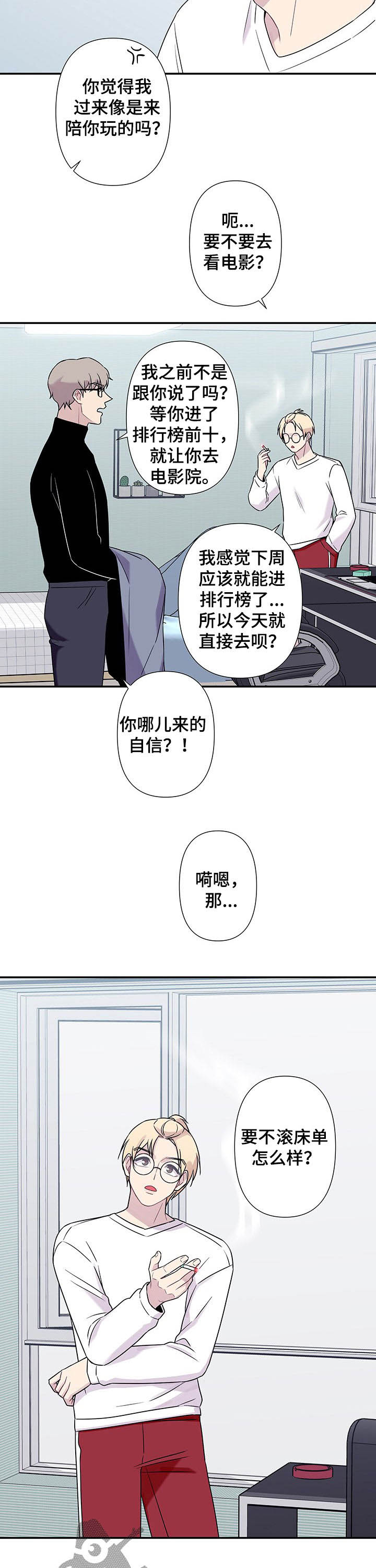 保洁先进个人事迹材料漫画,第68章：【番外】油盐不进2图