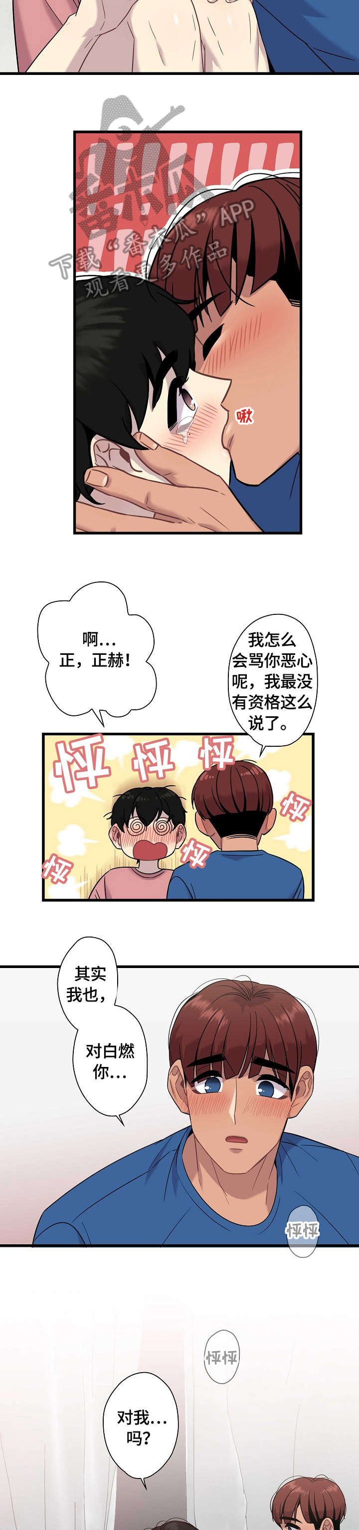 保洁员凌晨意外身亡家属索赔漫画,第16章：心意2图