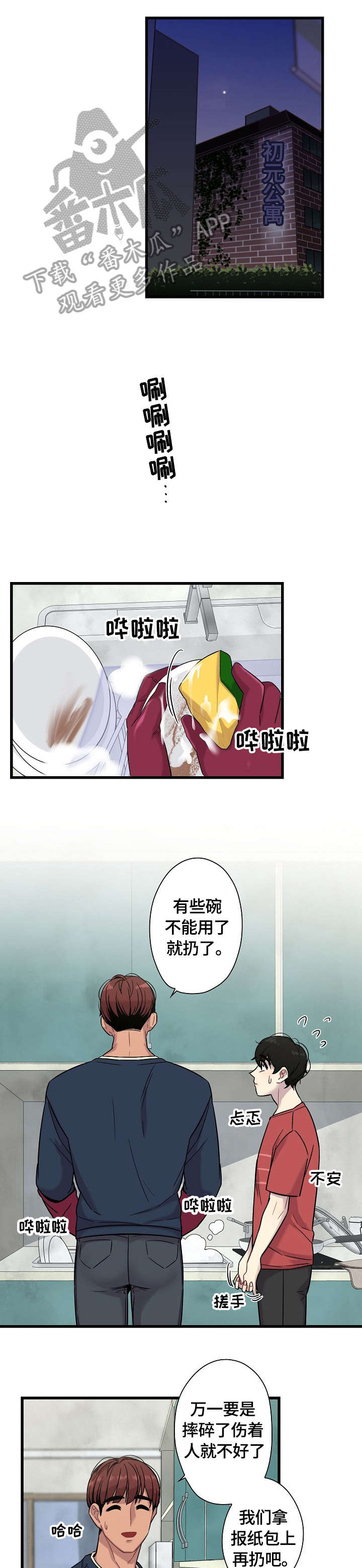 保洁陷阱漫画,第14章：好凉1图