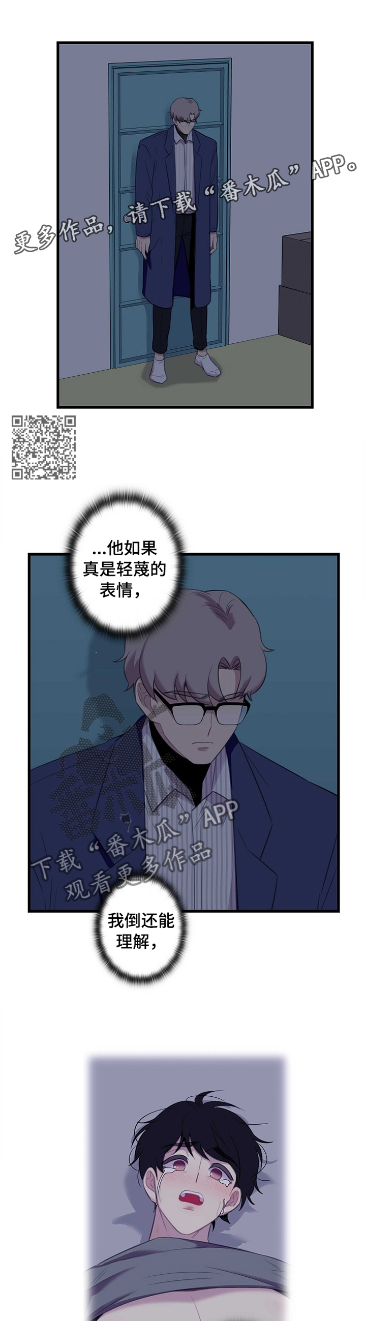 保洁工作漫画,第37章：付出2图