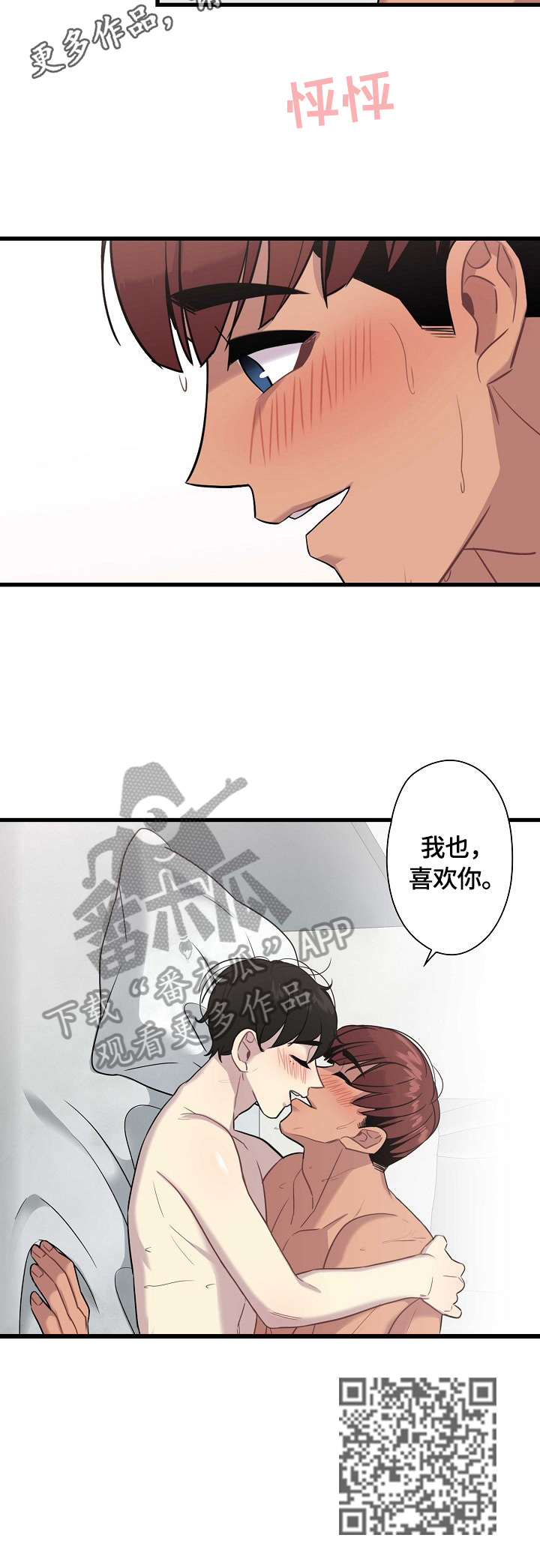 保洁误区漫画,第20章：喜欢1图