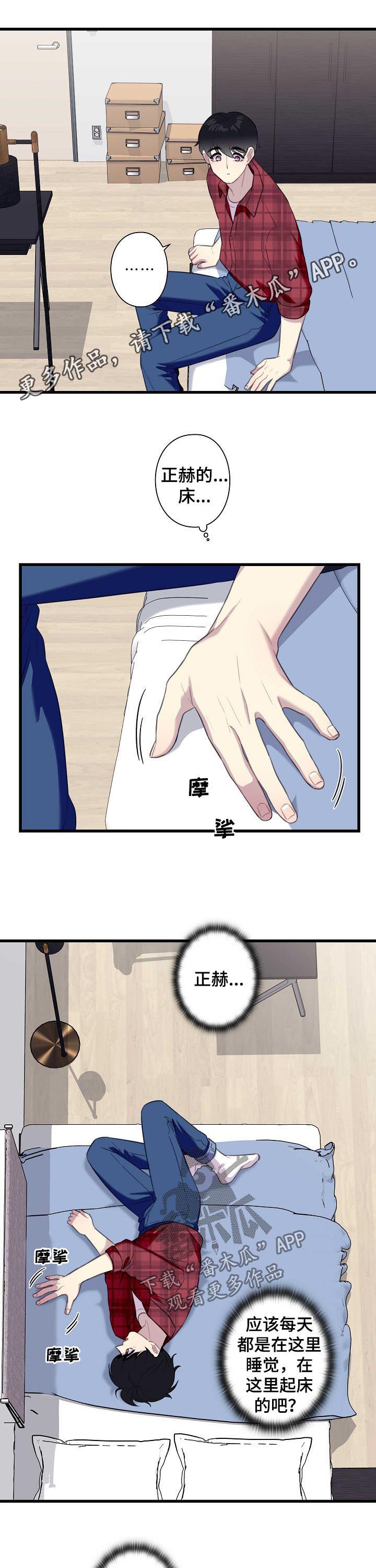 保洁陷阱漫画,第52章：【番外】择日不如撞日1图