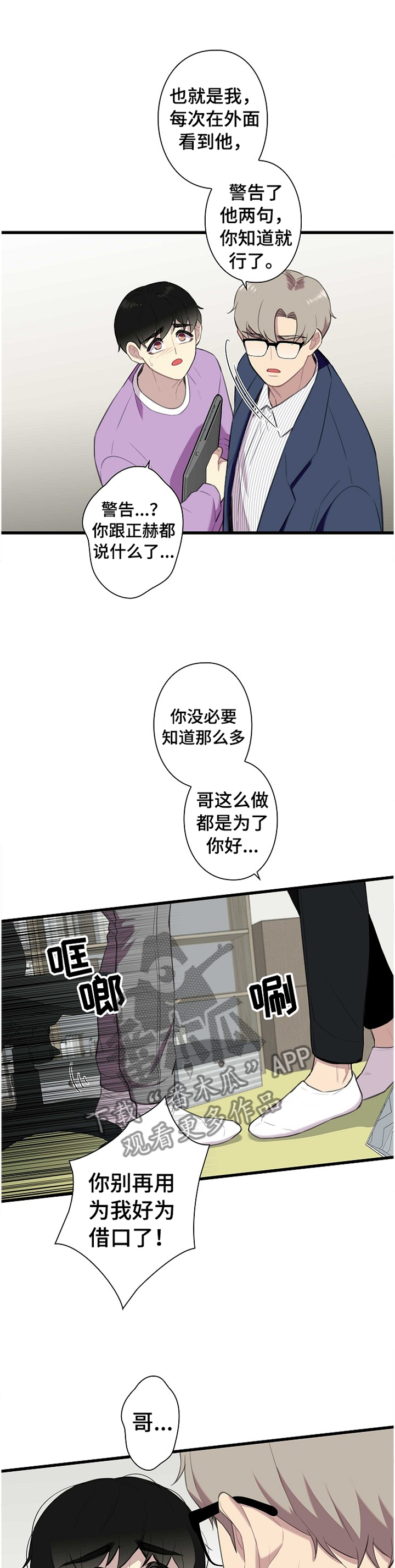 保洁大姐误入男浴室罚款2000元漫画,第42章：真正可以救你的人1图