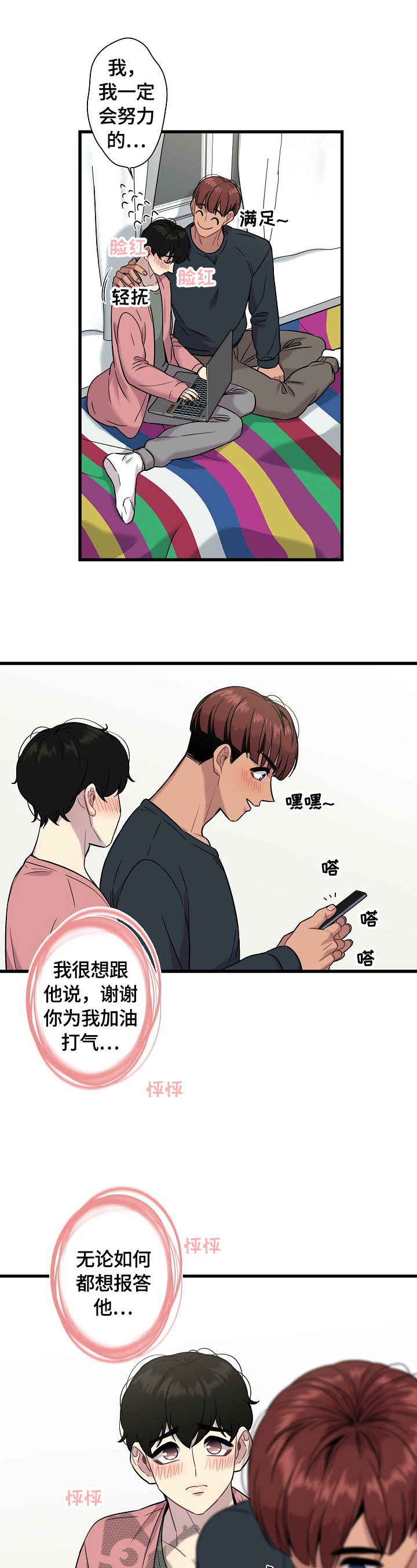 保洁家政漫画,第25章：开心2图