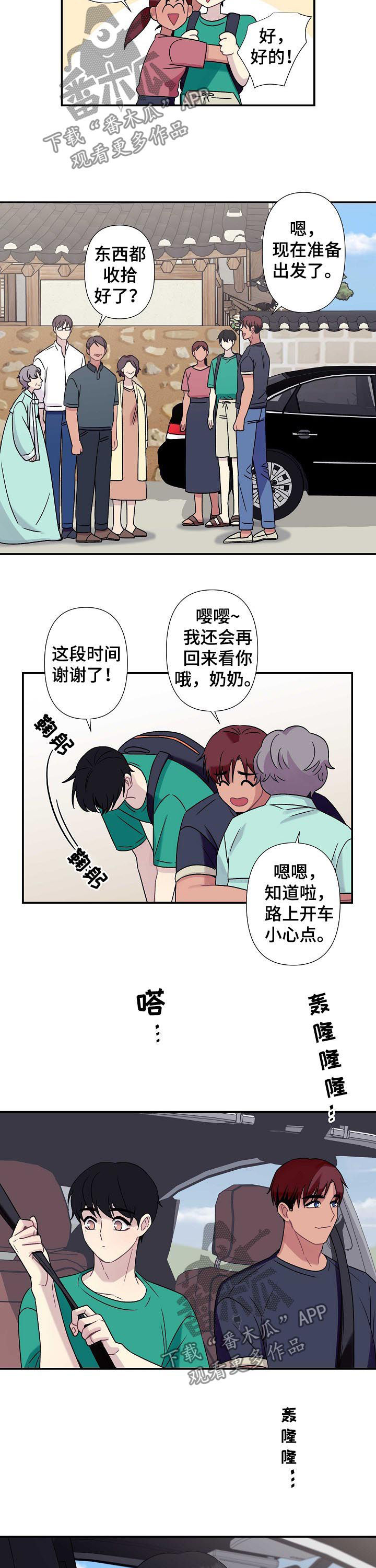 漫画漫画,第62章：【番外】返程2图