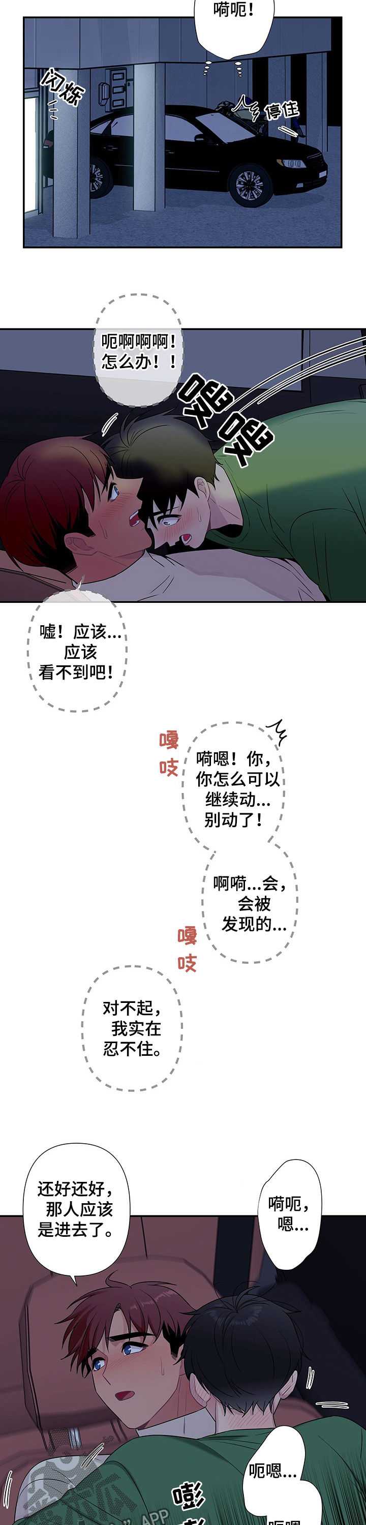 保洁员工资一般多少漫画,第66章：【番外】和好方式1图