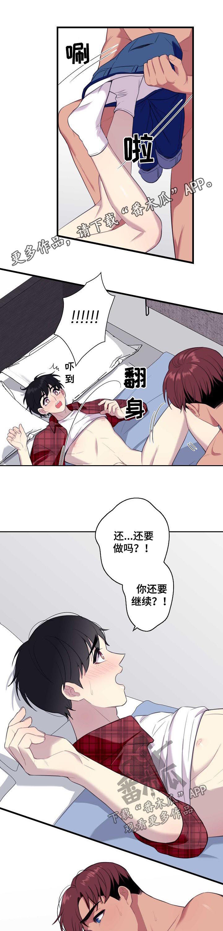 保洁陷阱非麻瓜漫画漫画,第54章：【番外】再喝一口1图