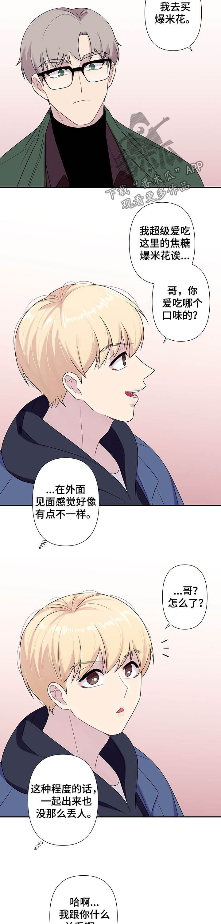 高铁保洁招聘陷阱漫画,第70章：【番外】前十2图