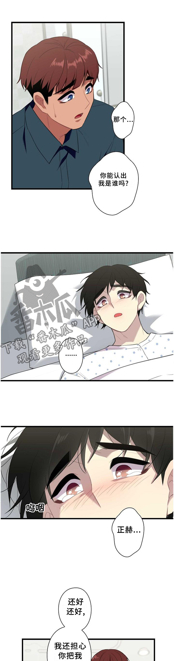 保洁陷阱漫画免费观看无删减漫画,第45章：照顾2图