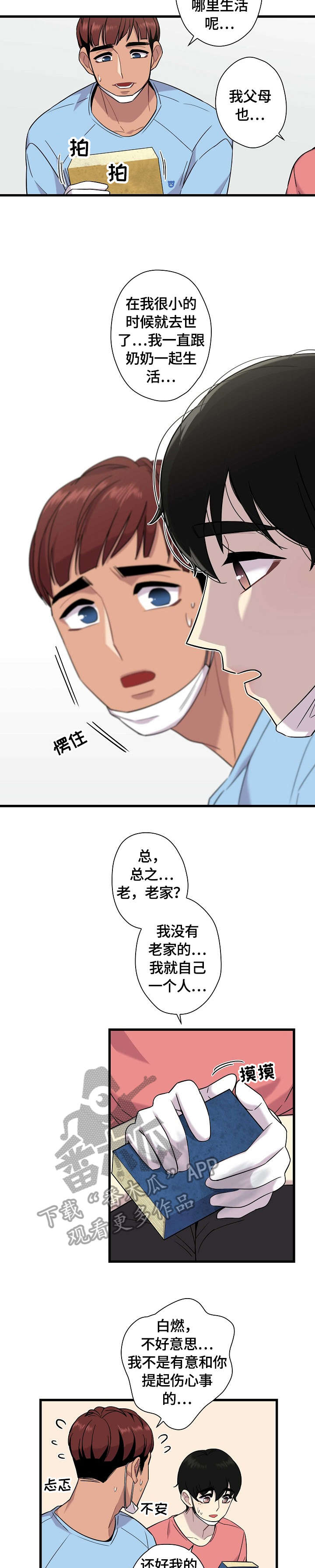 高铁保洁招聘陷阱漫画,第8章：冬天的气息1图