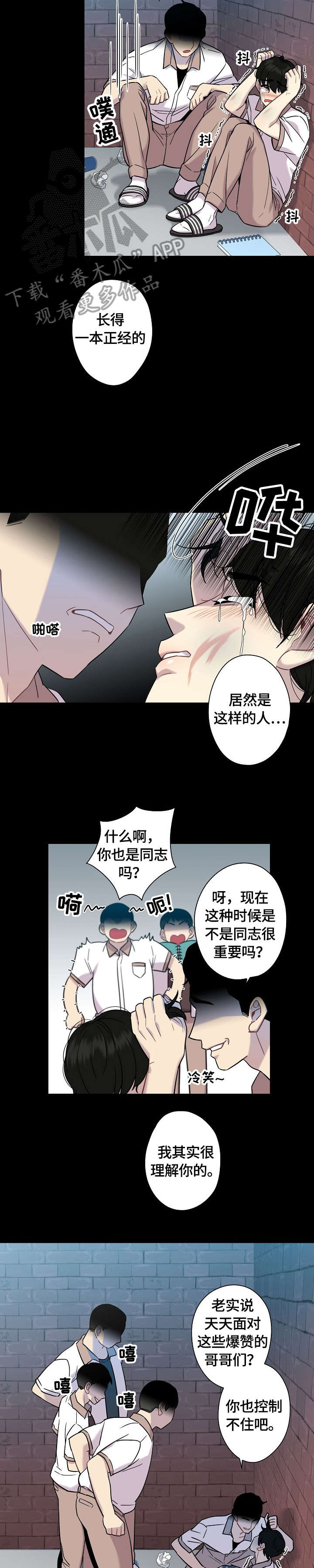 保洁家政漫画,第11章：心跳2图